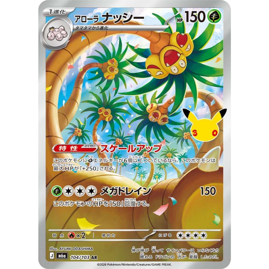 Pokemon TCG 30th CELEBRATIONS Jap | M6a Art Rares AR Singles | Choose Your Cards Inside | Meowth Maushold Lapras Morpeko