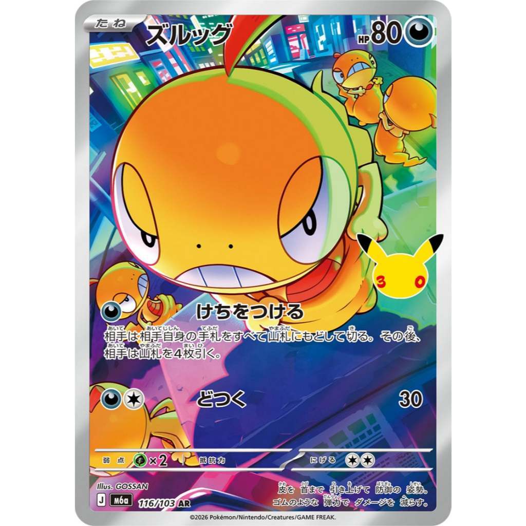 Pokemon TCG 30th CELEBRATIONS Jap | M6a Art Rares AR Singles | Choose Your Cards Inside | Meowth Maushold Lapras Morpeko