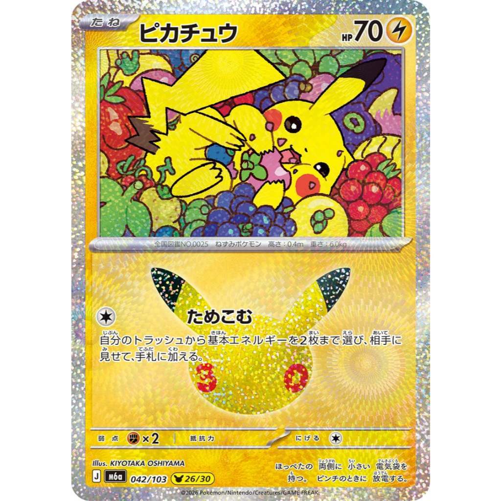 30th ANNIVERSARY CELEBRATION | PIKACHU HOLO CARDS Collection SINGLES | Pokemon TCG Japanese M6a | Choose Your Card