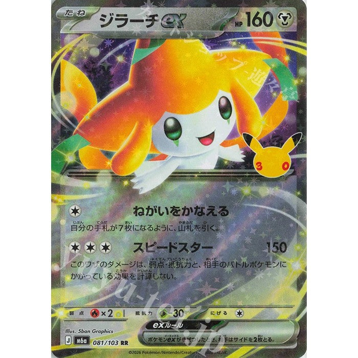 Pokemon TCG 30th CELEBRATIONS Jap | M6a RR EX Singles | Choose Your Cards Inside | Pikachu Sylveon Mew Mewtwo Gengar
