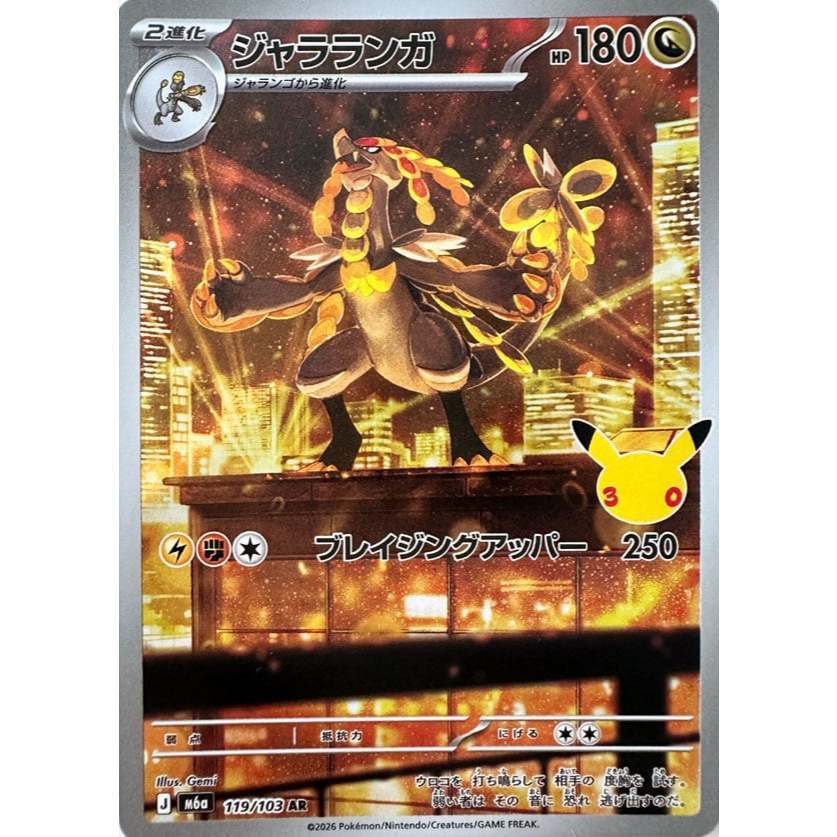 Pokemon TCG 30th CELEBRATIONS Jap | M6a Art Rares AR Singles | Choose Your Cards Inside | Meowth Maushold Lapras Morpeko