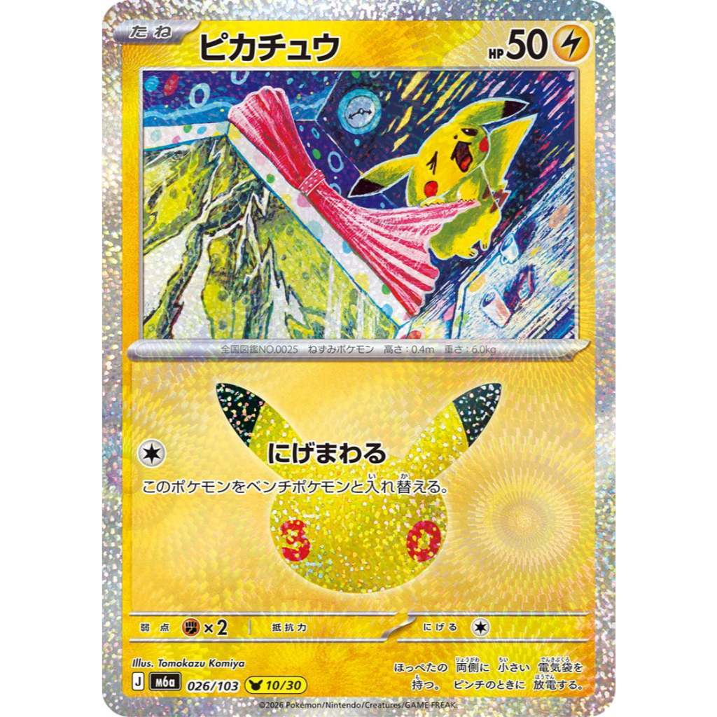 30th ANNIVERSARY CELEBRATION | PIKACHU HOLO CARDS Collection SINGLES | Pokemon TCG Japanese M6a | Choose Your Card