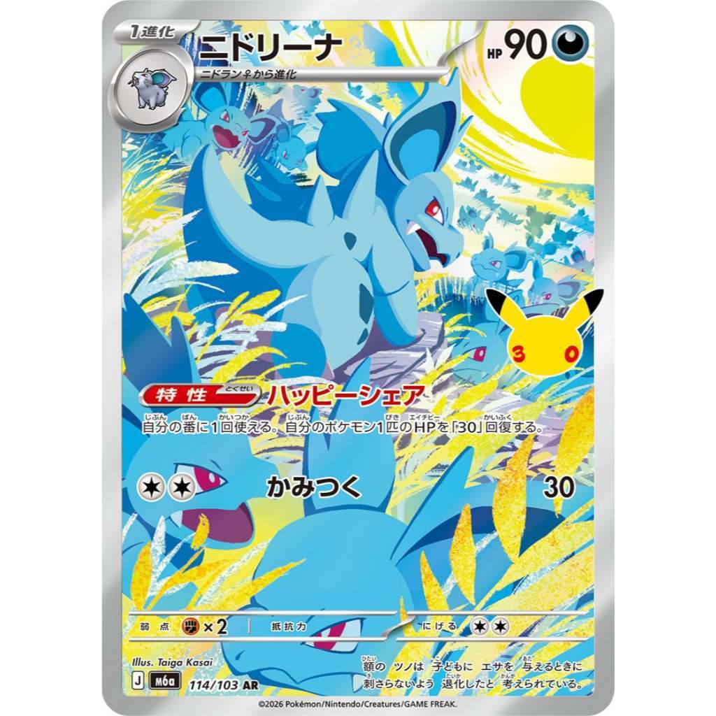 Pokemon TCG 30th CELEBRATIONS Jap | M6a Art Rares AR Singles | Choose Your Cards Inside | Meowth Maushold Lapras Morpeko