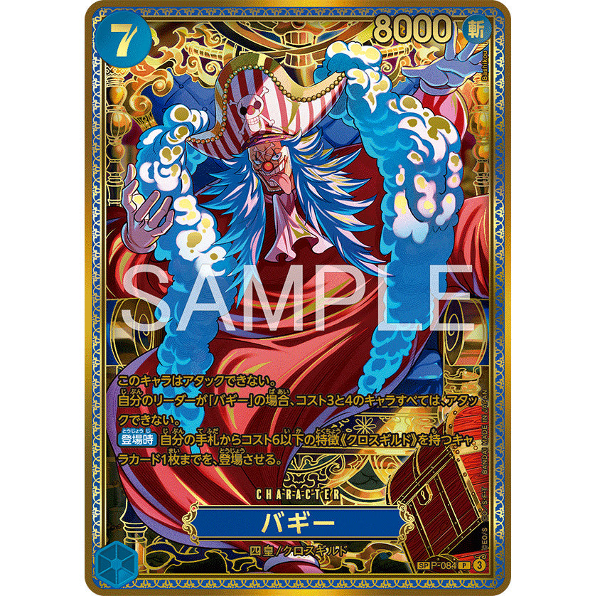 P-084* BUGGY SP *The World's Strongest Warriors* One Piece TCG  Special Parallel AA OP17 P_084