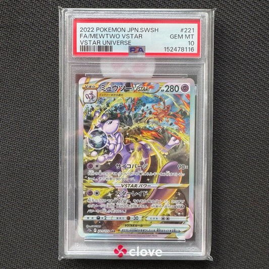 S12a_221/172 MEWTWO VStar SAR PSA10 *VStar Universe* Japanese Pokemon TCG Special Art Rare  PSA 10 Gem Mint