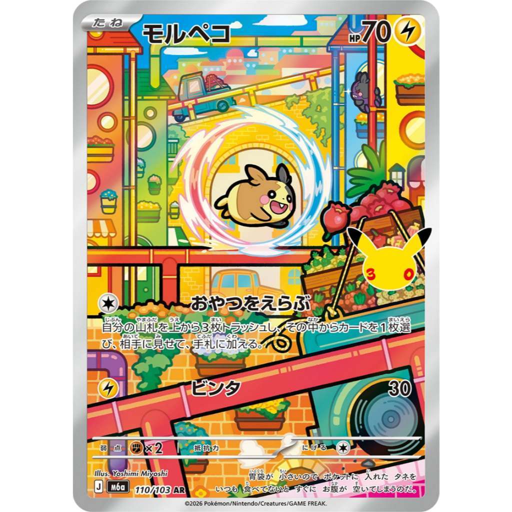 Pokemon TCG 30th CELEBRATIONS Jap | M6a Art Rares AR Singles | Choose Your Cards Inside | Meowth Maushold Lapras Morpeko