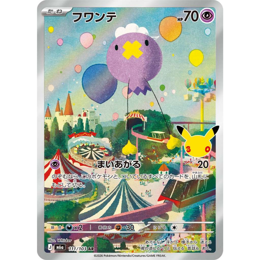 Pokemon TCG 30th CELEBRATIONS Jap | M6a Art Rares AR Singles | Choose Your Cards Inside | Meowth Maushold Lapras Morpeko