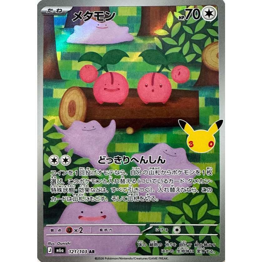 Pokemon TCG 30th CELEBRATIONS Jap | M6a Art Rares AR Singles | Choose Your Cards Inside | Meowth Maushold Lapras Morpeko