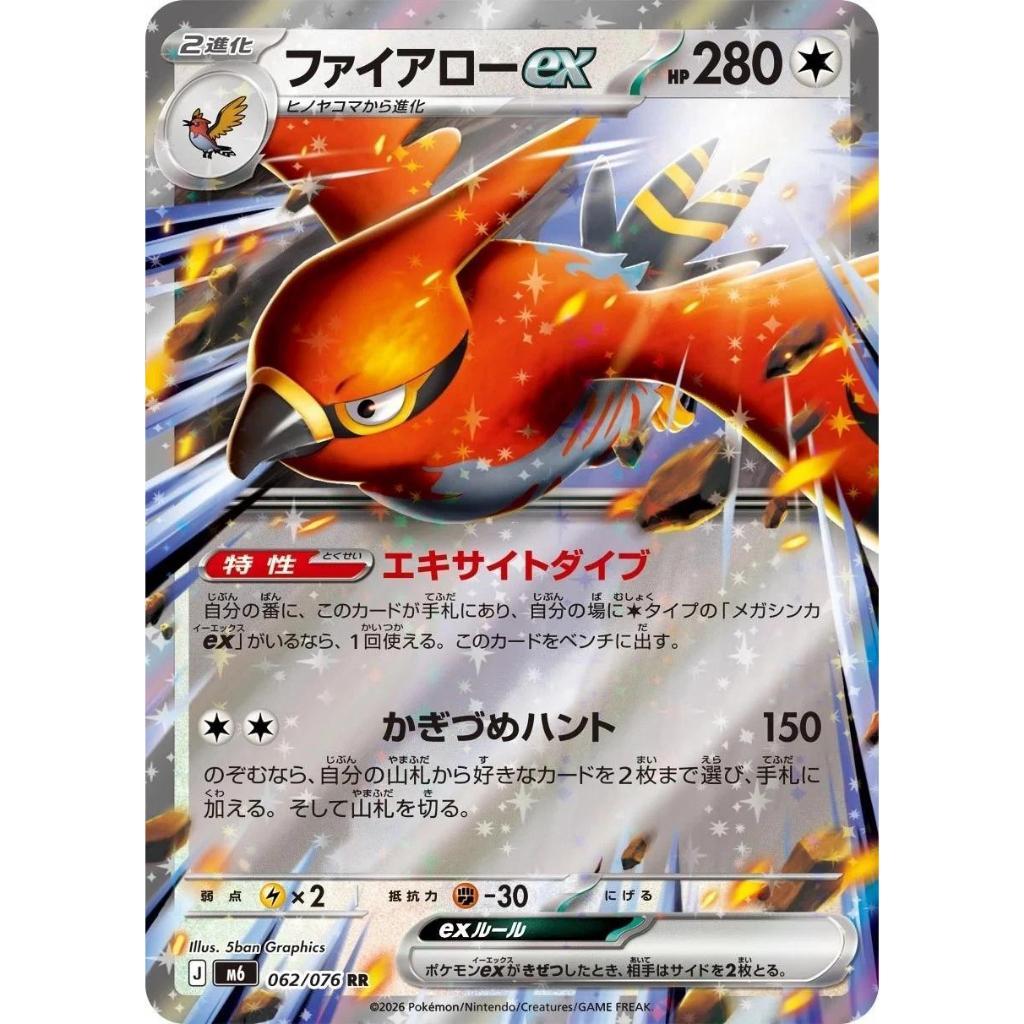M6 *Storm Esmeralda* EX | RR | Holofoil Rares | Pokemon TCG | Authentic Japanese Double Rare | Mega Rayquaza
