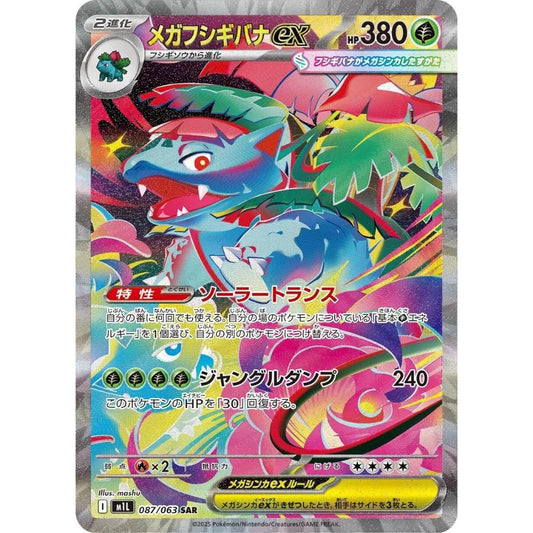 M1L 087/063 Mega VENUSAUR EX SAR *Mega Brave*  Japanese Pokemon TCG_Special Art Rare