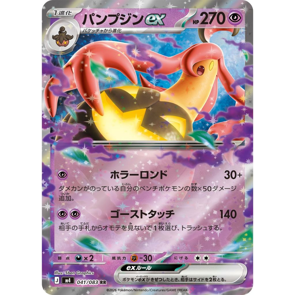 Pokemon TCG M4 *NINJA SPINNER* Main Set Japanese Singles - RR AR Double, Art Rare Cards - Choose your cards inside
