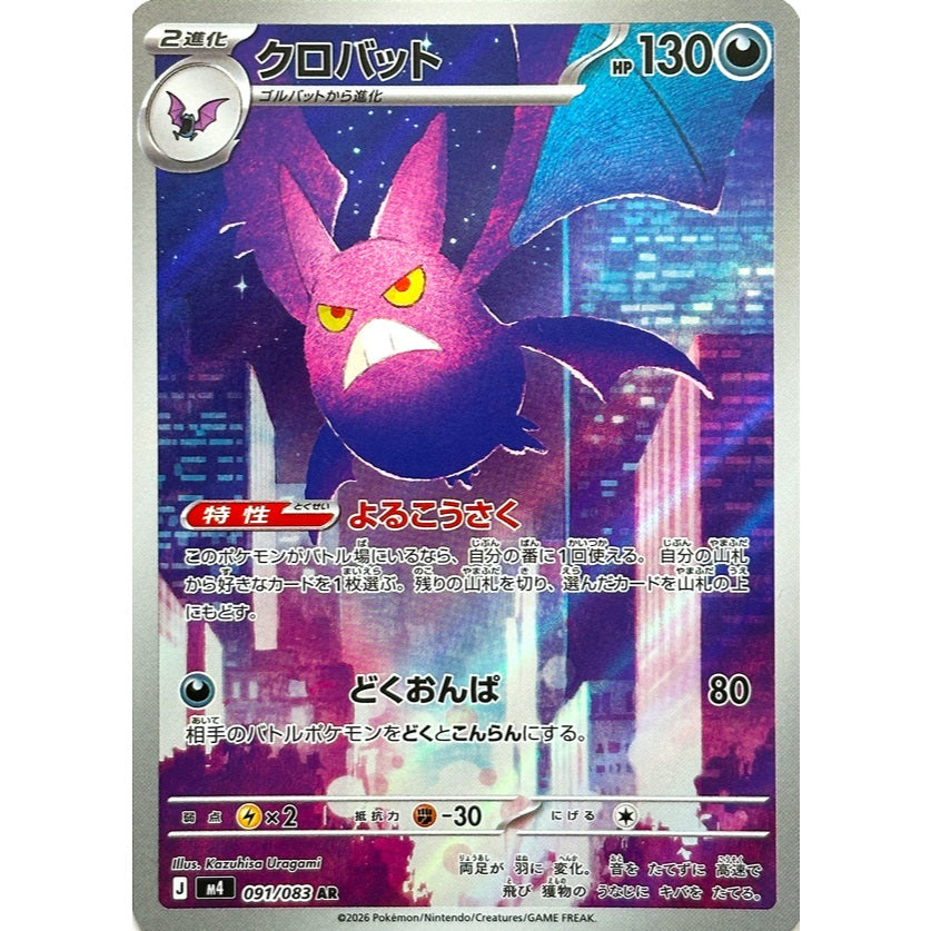Pokemon TCG M4 *NINJA SPINNER* Main Set Japanese Singles - RR AR Double, Art Rare Cards - Choose your cards inside