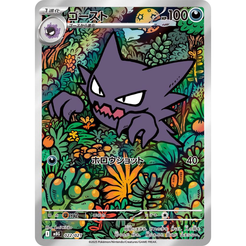 MBG_022/021 HAUNTER *Mega Starter Deck* Japanese Pokemon TCG