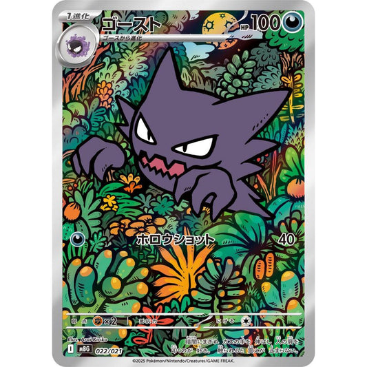 MBG_022/021 HAUNTER *Mega Starter Deck* Japanese Pokemon TCG