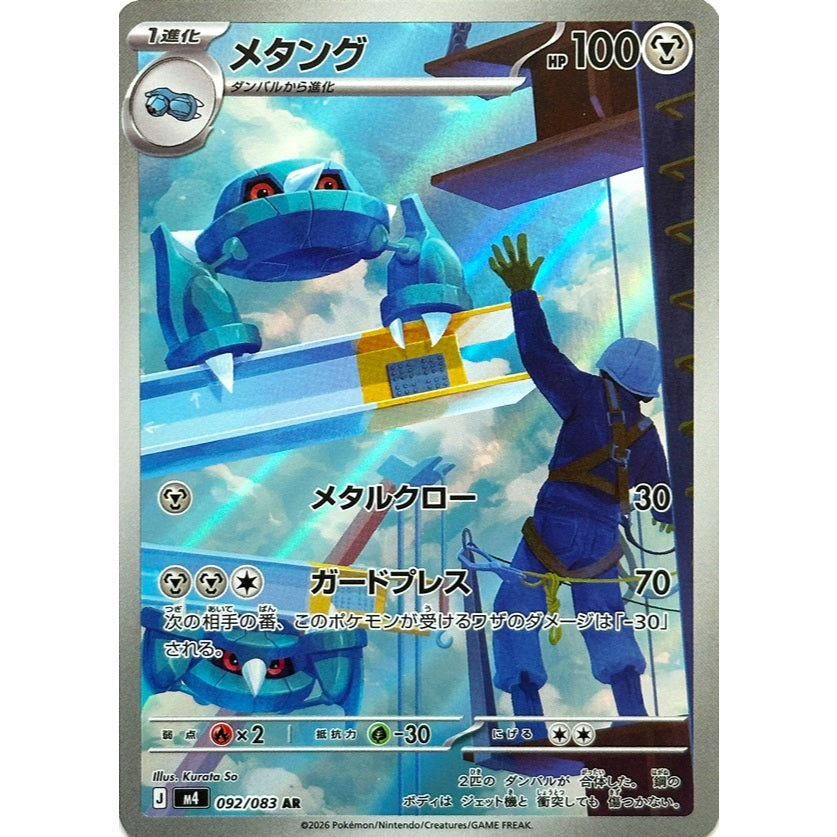 Pokemon TCG M4 *NINJA SPINNER* Main Set Japanese Singles - RR AR Double, Art Rare Cards - Choose your cards inside