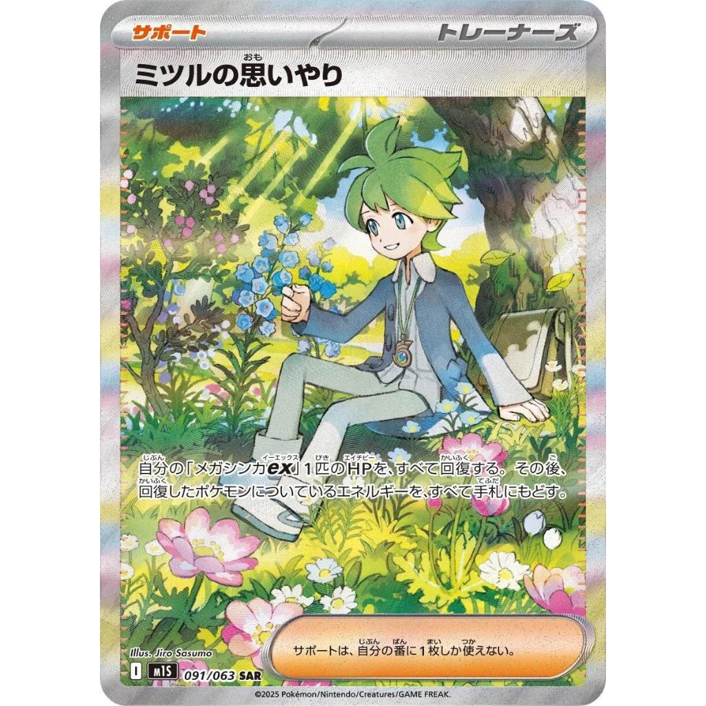 M1S 091/063 WALLY'S COMPASSION SAR *Mega Symphonia* Japanese Pokemon TCG SPECIAL Art Rare Holofoil
