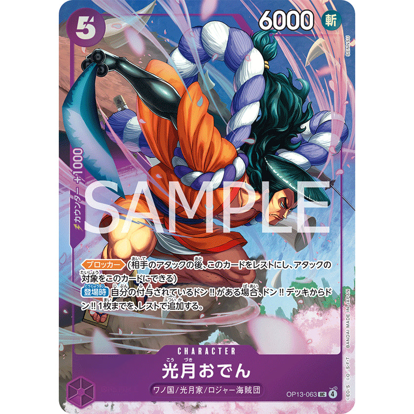 OP13_063 KOUZUKI ODEN Premium Card Collection Vol.5 One Piece TCG _P-UC Parallel Uncommon AA