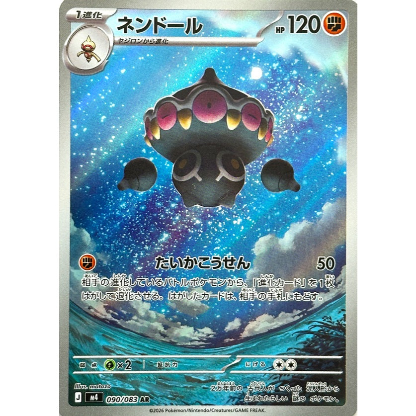 Pokemon TCG M4 *NINJA SPINNER* Main Set Japanese Singles - RR AR Double, Art Rare Cards - Choose your cards inside