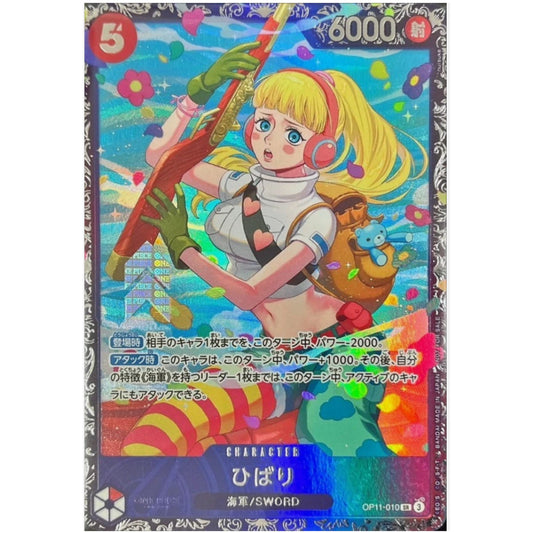 OP11_010 * HIBARI FS *Flagship Promo Prize Card - SEALED JAPAN (No Stamp)* AA One Piece TCG_Parallel