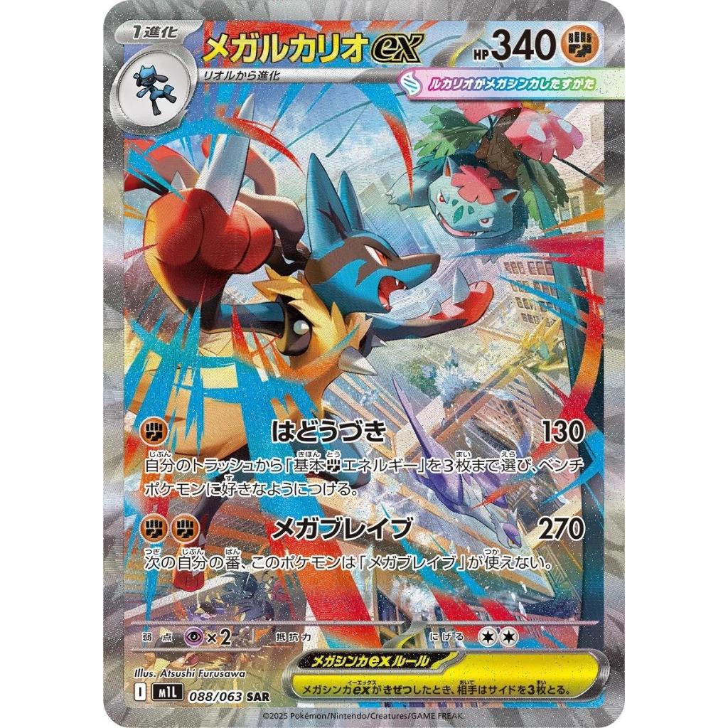 M1L 088/063 Mega LUCARIO SAR *Mega Brave* Japanese Pokemon TCG_Special Art Rare