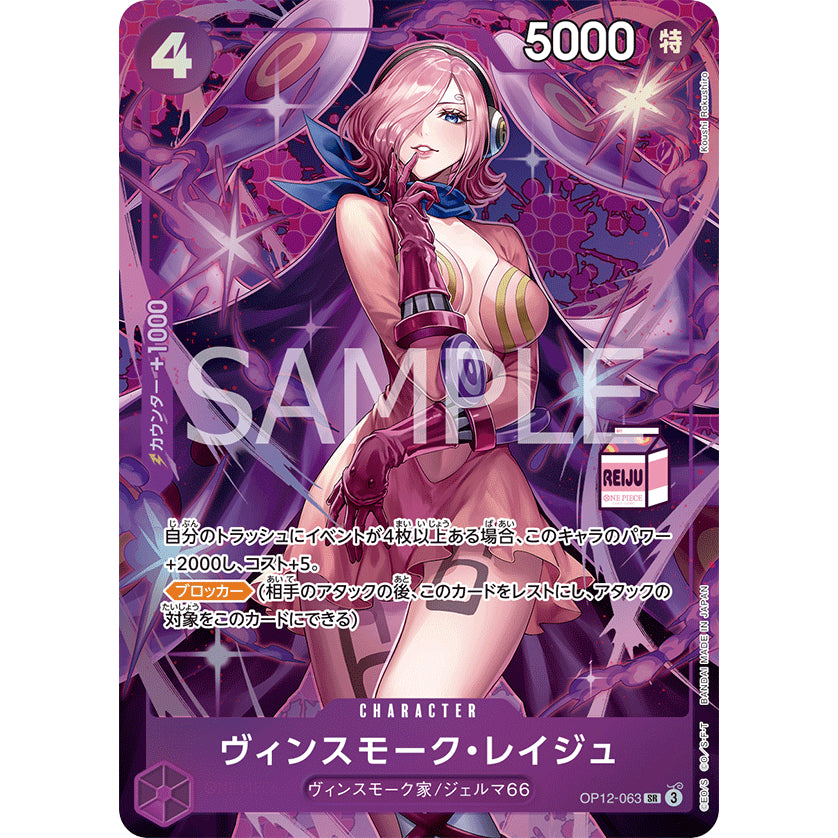 OP12_063* REIJU *Milk Carton + SLEEVES -Admirable Collection Vol.1* One Piece TCG P-SR Parallel Super Rare AA