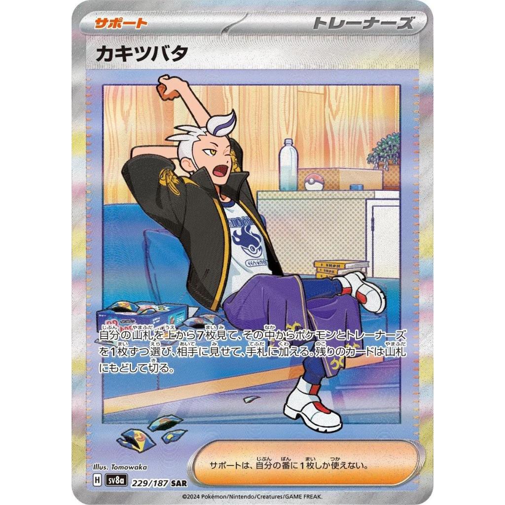 SV8a_229/187 DRAYTON SAR *Terastal Festival* Japanese Pokemon TCG SPECIAL Art Rare Holofoil