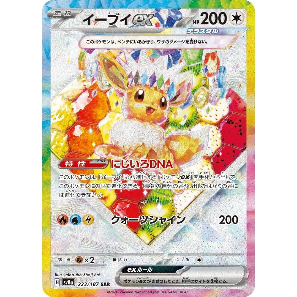 SV8a_224 EEVEE EX SAR *Terastal Festival* JAPANESE Pokemon TCG Full Super Art Rare
