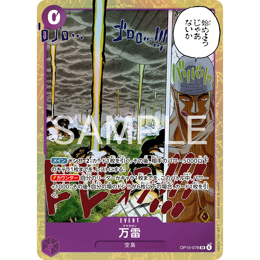 OP15 SR and R *Super Rare and Chase Rare Singles* One Piece TCG Choose Your Cards Inside