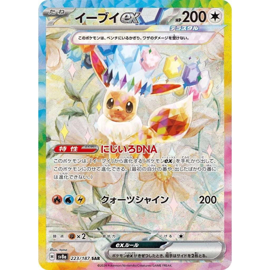 SV8a_223 EEVEE EX SAR *Terastal Festival* JAPANESE Pokemon TCG Full Super Art Rare