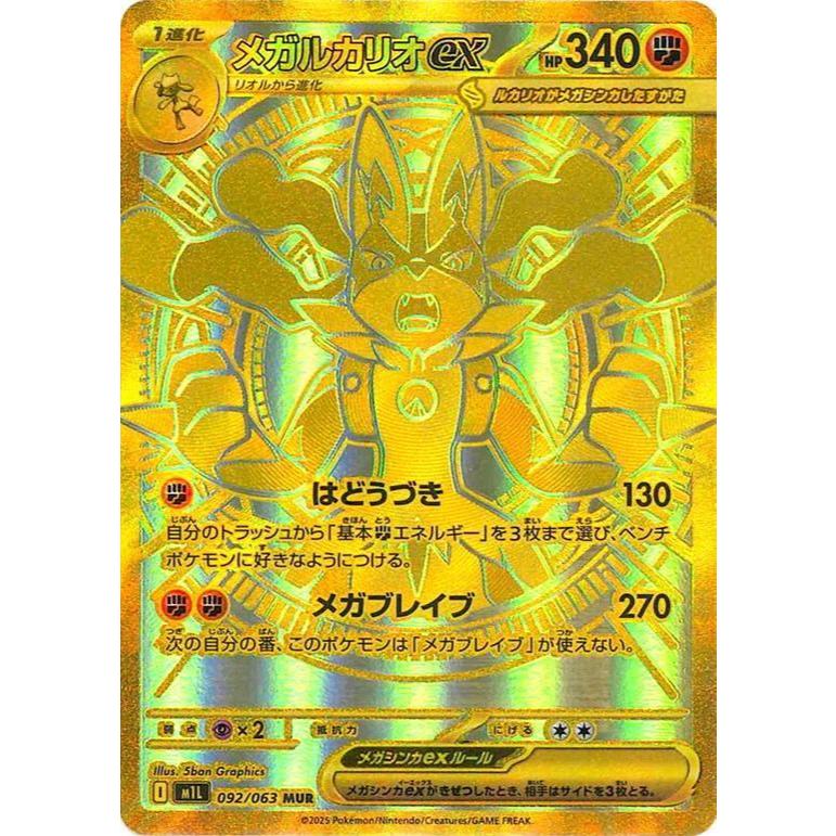 M1L 092/063 Mega LUCARIO EX MUR *Mega Brave* Japanese Pokemon TCG_Mega Ultra Rare