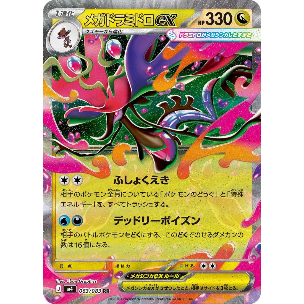 Pokemon TCG M4 *NINJA SPINNER* Main Set Japanese Singles - RR AR Double, Art Rare Cards - Choose your cards inside