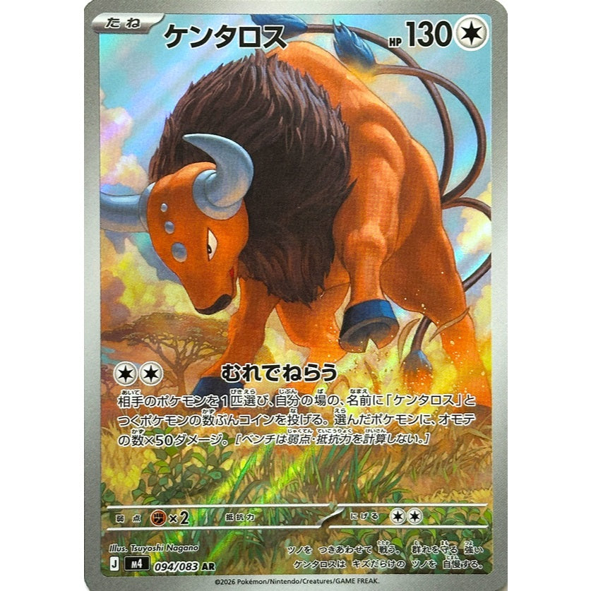 Pokemon TCG M4 *NINJA SPINNER* Main Set Japanese Singles - RR AR Double, Art Rare Cards - Choose your cards inside