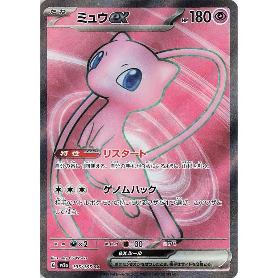 SV2A 195/165 MEW EX SR *Scarlet & Violet* Japanese Pokemon TCG_Super Rare