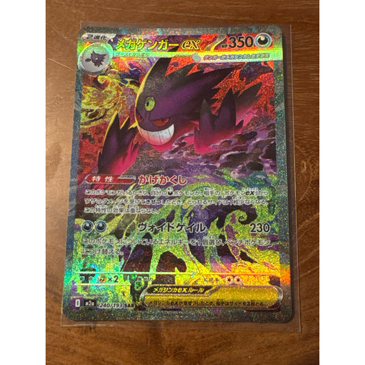 M2a_240/193 Mega Gengar ex *Mega Dream* SAR Japanese Pokemon TCG_Special Art Rare