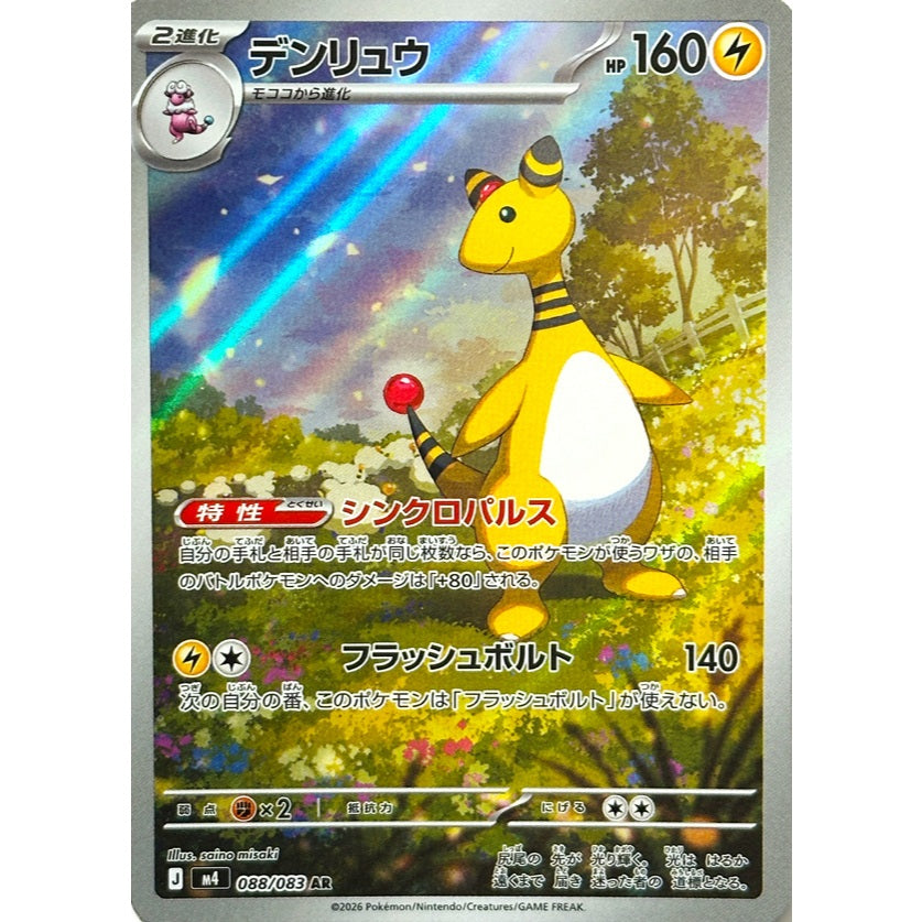 Pokemon TCG M4 *NINJA SPINNER* Main Set Japanese Singles - RR AR Double, Art Rare Cards - Choose your cards inside