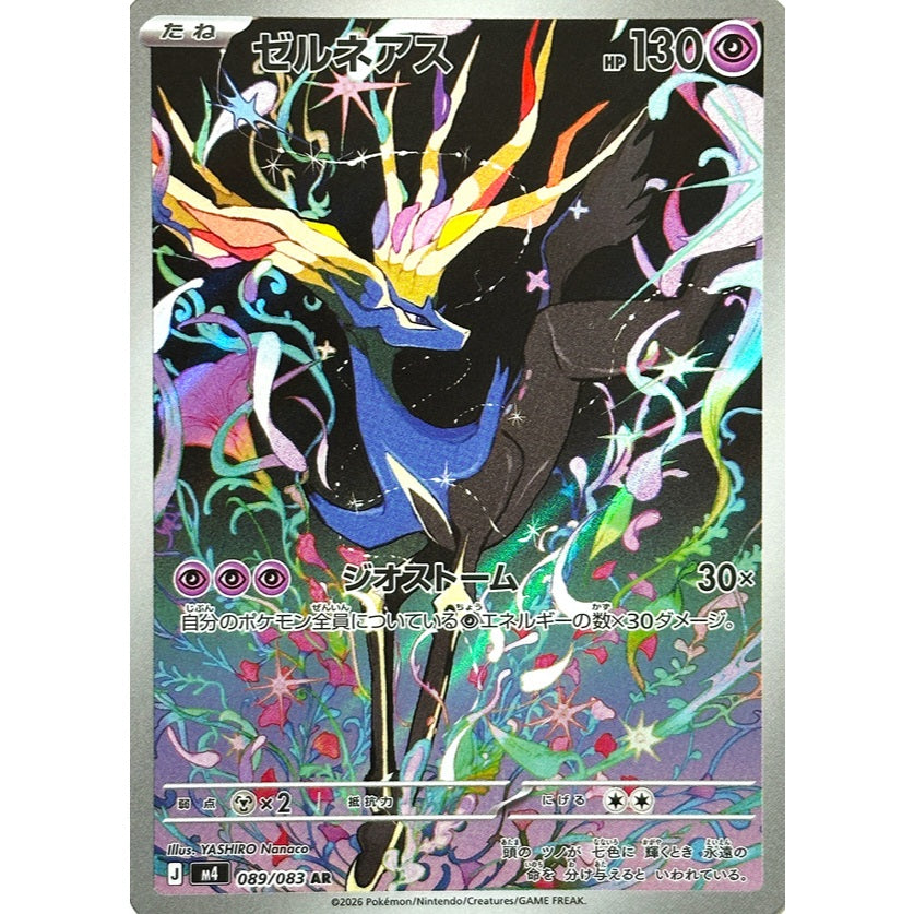 Pokemon TCG M4 *NINJA SPINNER* Main Set Japanese Singles - RR AR Double, Art Rare Cards - Choose your cards inside