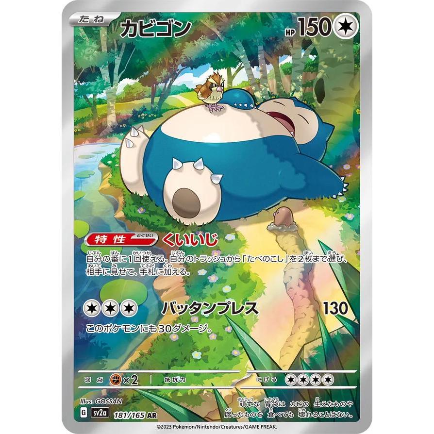 SV2a_181/165 SNORLAX SAR *Scarlet and Violet 151* SAR Japanese Pokemon TCG_Special Art Rare