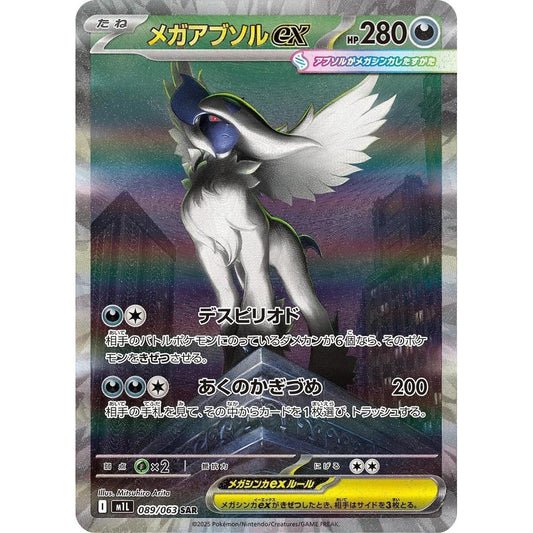 M1L_089/063 Mega ABSOL EX *Mega Brave* SAR Japanese Pokemon TCG_Special Art Rare