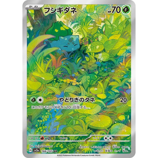 SV2a_166/165 BULBASAUR *Scarlet & Violet 151* AR Japanese Holofoil Pokemon TCG_Art Rare