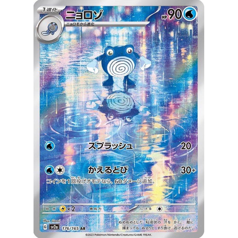 SV2a_176/165 POLIWHIRL *Scarlet & Violet 151* AR Japanese Holofoil Pokemon TCG_Art Rare