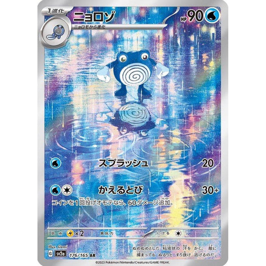 SV2a_176/165 POLIWHIRL *Scarlet & Violet 151* AR Japanese Holofoil Pokemon TCG_Art Rare