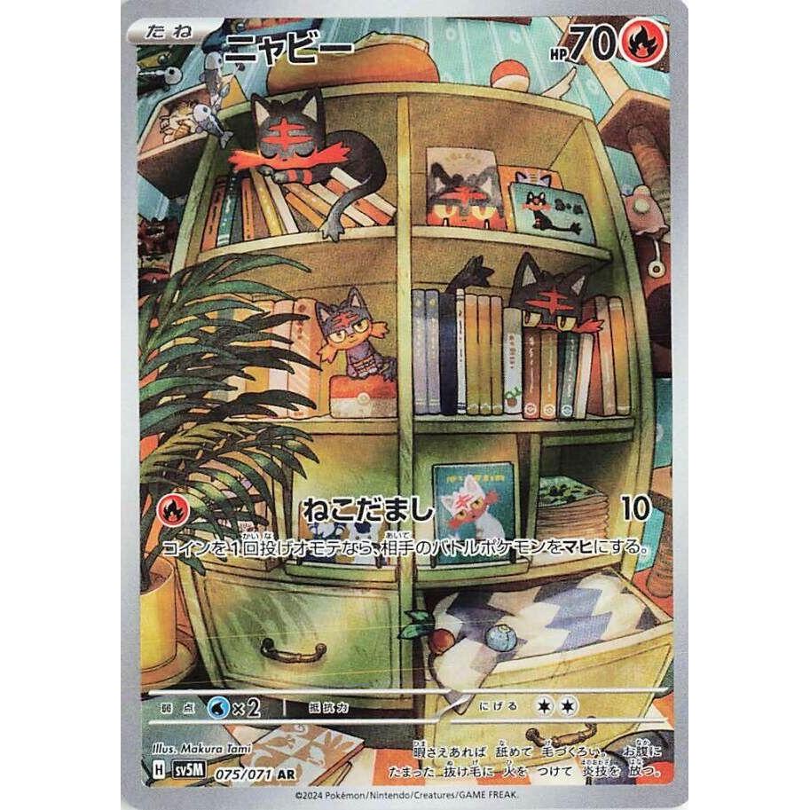 SV5m_075/071 LITTEN *Cyber Judge* AR Japanese Holofoil Pokemon TCG_Art Rare
