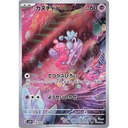 SV2D_076/071 TINKATINK *Clay Burst* AR Japanese Holofoil Pokemon TCG_Art Rare