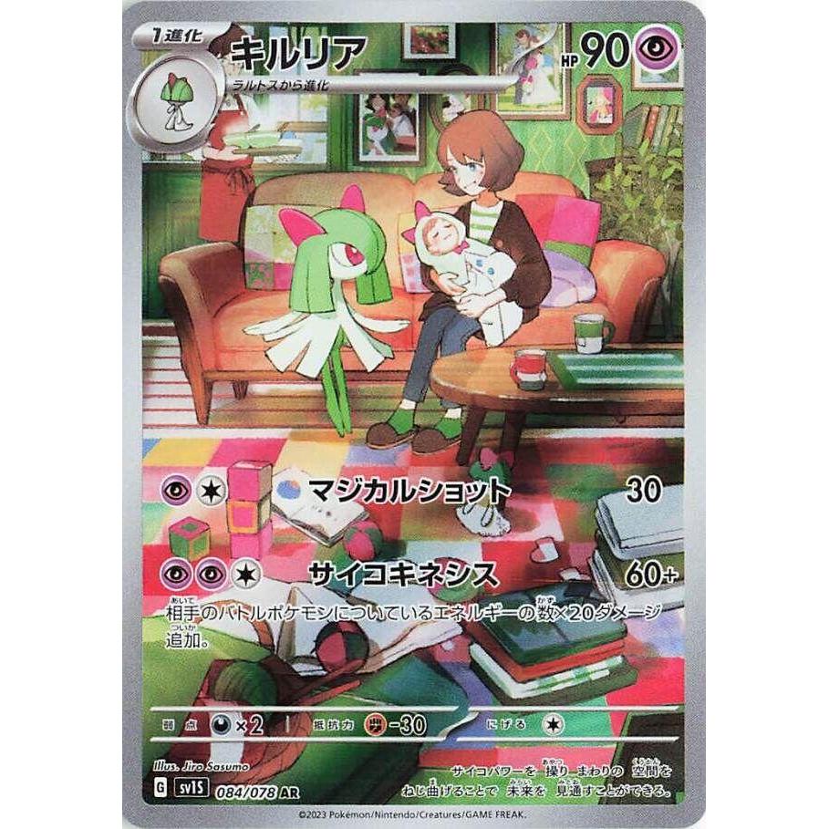 SV1s_084/078 KIRLIA *Scarlet Ex* AR Japanese Holofoil Pokemon TCG_Art Rare