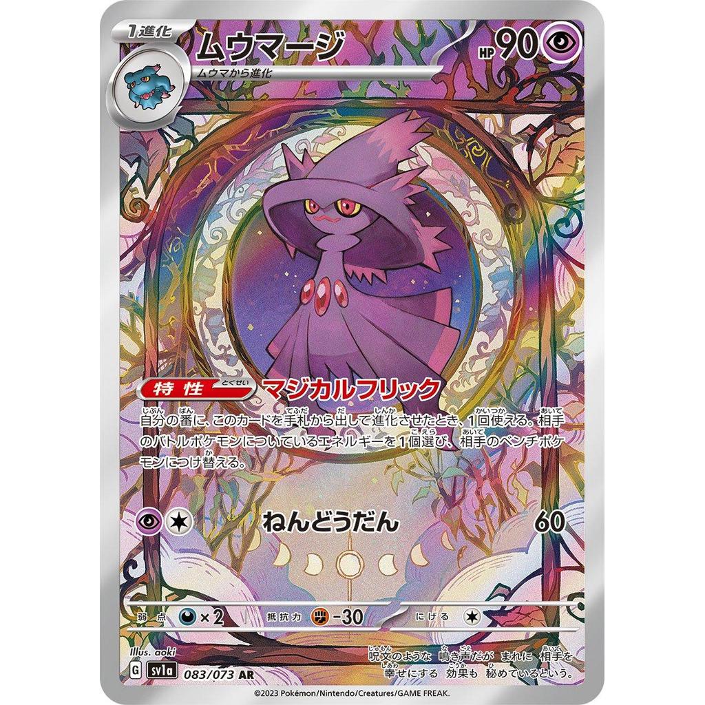 SV1a_083/073 MISMAGIUS *Triplet Beat* AR Japanese Holofoil Pokemon TCG_Art Rare