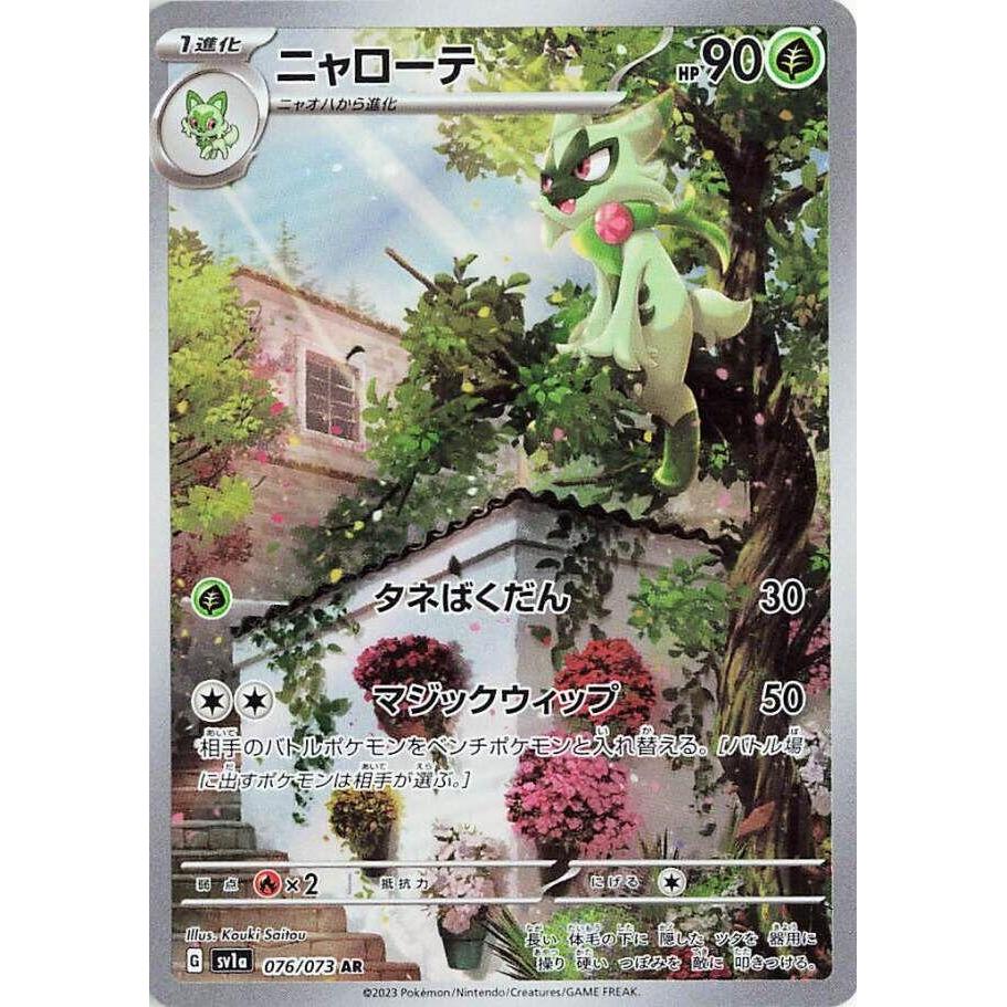 SV1a_076/073 FLOROGATO *Triplet Beat* AR Japanese Holofoil Pokemon TCG_Art Rare