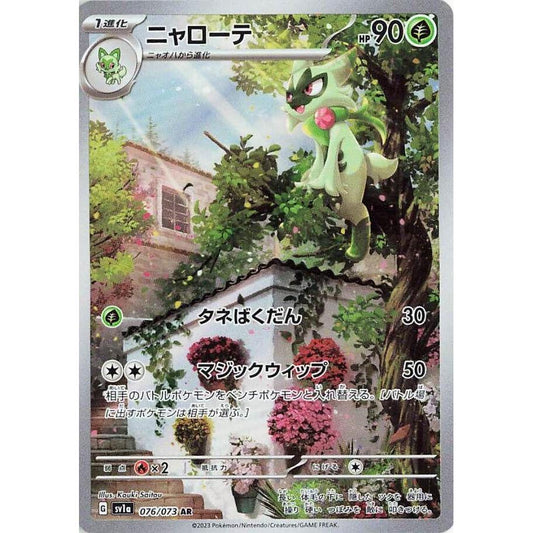 SV1a_076/073 FLOROGATO *Triplet Beat* AR Japanese Holofoil Pokemon TCG_Art Rare