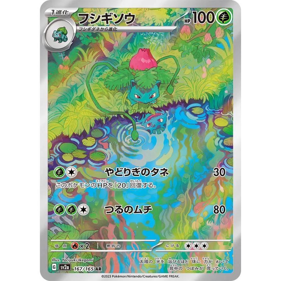 SV2a_167/165 IVYSAUR *Scarlet & Violet 151* AR Japanese Holofoil Pokemon TCG_Art Rare