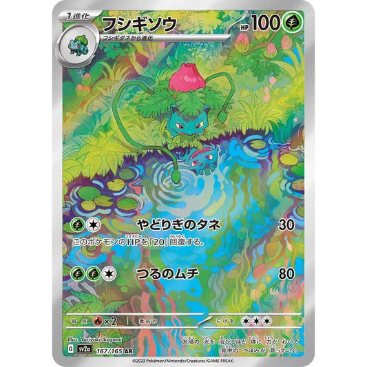 SV2a_167/165 IVYSAUR *Scarlet & Violet 151* AR Japanese Holofoil Pokemon TCG_Art Rare