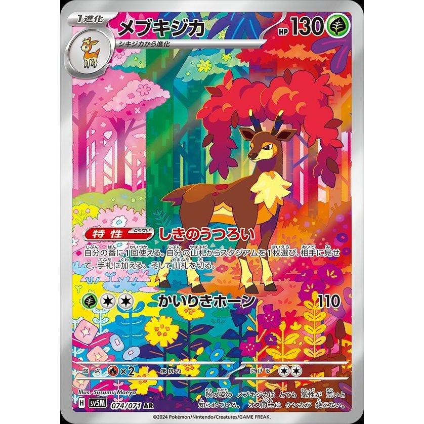 SV5m_074/071 SAWSBUCK *Cyber Judge* AR Japanese Holofoil Pokemon TCG_Art Rare